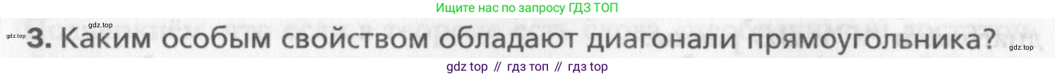 Геометрия, 8 класс Учебник, авторы: Мерзляк Аркадий Григорьевич, Полонский Виталий Борисович, Якир Михаил Семёнович, издательство Просвещение, Москва, 2023, розового цвета, страница 30, номер 3, Условие 2015-2022