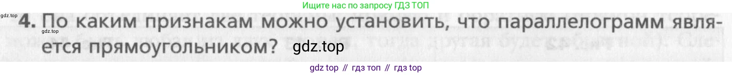 Геометрия, 8 класс Учебник, авторы: Мерзляк Аркадий Григорьевич, Полонский Виталий Борисович, Якир Михаил Семёнович, издательство Просвещение, Москва, 2023, розового цвета, страница 30, номер 4, Условие 2015-2022