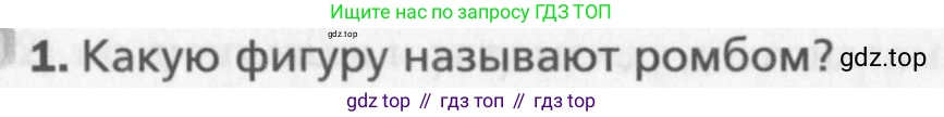 Геометрия, 8 класс Учебник, авторы: Мерзляк Аркадий Григорьевич, Полонский Виталий Борисович, Якир Михаил Семёнович, издательство Просвещение, Москва, 2023, розового цвета, страница 34, номер 1, Условие 2015-2022