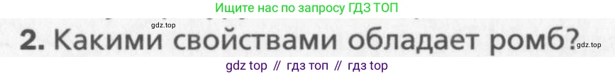 Геометрия, 8 класс Учебник, авторы: Мерзляк Аркадий Григорьевич, Полонский Виталий Борисович, Якир Михаил Семёнович, издательство Просвещение, Москва, 2023, розового цвета, страница 34, номер 2, Условие 2015-2022