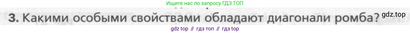 Геометрия, 8 класс Учебник, авторы: Мерзляк Аркадий Григорьевич, Полонский Виталий Борисович, Якир Михаил Семёнович, издательство Просвещение, Москва, 2023, розового цвета, страница 34, номер 3, Условие 2015-2022