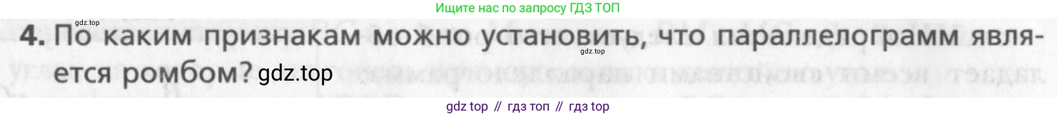 Геометрия, 8 класс Учебник, авторы: Мерзляк Аркадий Григорьевич, Полонский Виталий Борисович, Якир Михаил Семёнович, издательство Просвещение, Москва, 2023, розового цвета, страница 34, номер 4, Условие 2015-2022