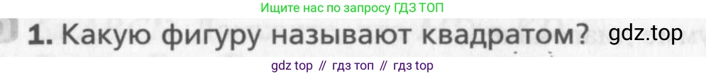 Геометрия, 8 класс Учебник, авторы: Мерзляк Аркадий Григорьевич, Полонский Виталий Борисович, Якир Михаил Семёнович, издательство Просвещение, Москва, 2023, розового цвета, страница 36, номер 1, Условие 2015-2022