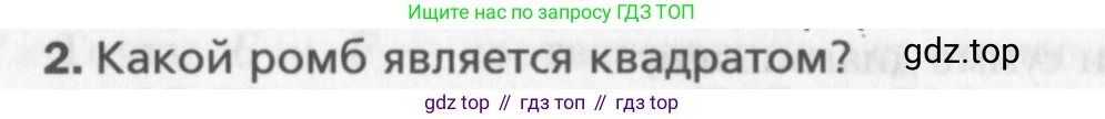 Геометрия, 8 класс Учебник, авторы: Мерзляк Аркадий Григорьевич, Полонский Виталий Борисович, Якир Михаил Семёнович, издательство Просвещение, Москва, 2023, розового цвета, страница 36, номер 2, Условие 2015-2022