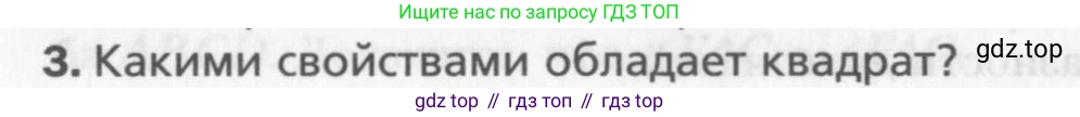 Геометрия, 8 класс Учебник, авторы: Мерзляк Аркадий Григорьевич, Полонский Виталий Борисович, Якир Михаил Семёнович, издательство Просвещение, Москва, 2023, розового цвета, страница 36, номер 3, Условие 2015-2022