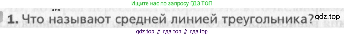 Геометрия, 8 класс Учебник, авторы: Мерзляк Аркадий Григорьевич, Полонский Виталий Борисович, Якир Михаил Семёнович, издательство Просвещение, Москва, 2023, розового цвета, страница 41, номер 1, Условие 2015-2022