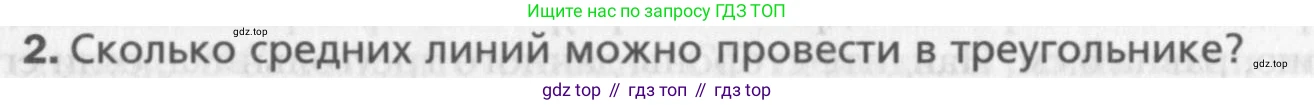 Геометрия, 8 класс Учебник, авторы: Мерзляк Аркадий Григорьевич, Полонский Виталий Борисович, Якир Михаил Семёнович, издательство Просвещение, Москва, 2023, розового цвета, страница 41, номер 2, Условие 2015-2022