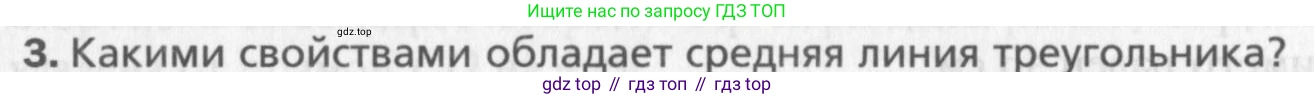 Геометрия, 8 класс Учебник, авторы: Мерзляк Аркадий Григорьевич, Полонский Виталий Борисович, Якир Михаил Семёнович, издательство Просвещение, Москва, 2023, розового цвета, страница 41, номер 3, Условие 2015-2022