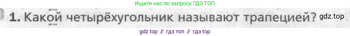 Геометрия, 8 класс Учебник, авторы: Мерзляк Аркадий Григорьевич, Полонский Виталий Борисович, Якир Михаил Семёнович, издательство Просвещение, Москва, 2023, розового цвета, страница 46, номер 1, Условие 2015-2022