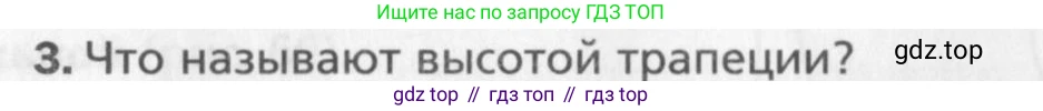 Геометрия, 8 класс Учебник, авторы: Мерзляк Аркадий Григорьевич, Полонский Виталий Борисович, Якир Михаил Семёнович, издательство Просвещение, Москва, 2023, розового цвета, страница 46, номер 3, Условие 2015-2022