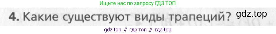 Геометрия, 8 класс Учебник, авторы: Мерзляк Аркадий Григорьевич, Полонский Виталий Борисович, Якир Михаил Семёнович, издательство Просвещение, Москва, 2023, розового цвета, страница 46, номер 4, Условие 2015-2022