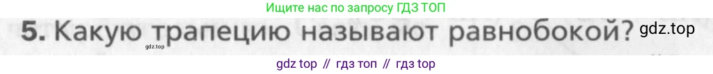 Геометрия, 8 класс Учебник, авторы: Мерзляк Аркадий Григорьевич, Полонский Виталий Борисович, Якир Михаил Семёнович, издательство Просвещение, Москва, 2023, розового цвета, страница 46, номер 5, Условие 2015-2022