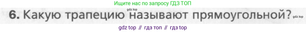 Геометрия, 8 класс Учебник, авторы: Мерзляк Аркадий Григорьевич, Полонский Виталий Борисович, Якир Михаил Семёнович, издательство Просвещение, Москва, 2023, розового цвета, страница 46, номер 6, Условие 2015-2022