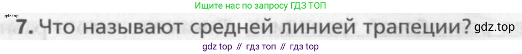 Геометрия, 8 класс Учебник, авторы: Мерзляк Аркадий Григорьевич, Полонский Виталий Борисович, Якир Михаил Семёнович, издательство Просвещение, Москва, 2023, розового цвета, страница 46, номер 7, Условие 2015-2022