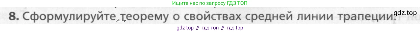 Геометрия, 8 класс Учебник, авторы: Мерзляк Аркадий Григорьевич, Полонский Виталий Борисович, Якир Михаил Семёнович, издательство Просвещение, Москва, 2023, розового цвета, страница 46, номер 8, Условие 2015-2022