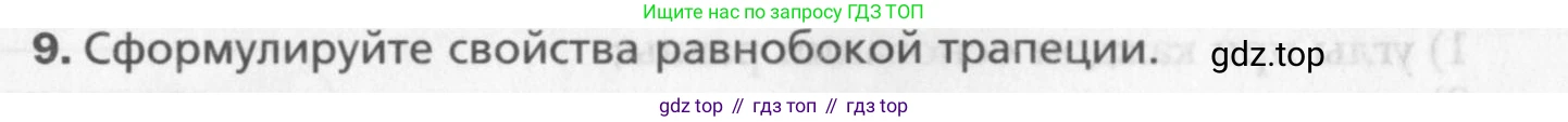 Геометрия, 8 класс Учебник, авторы: Мерзляк Аркадий Григорьевич, Полонский Виталий Борисович, Якир Михаил Семёнович, издательство Просвещение, Москва, 2023, розового цвета, страница 46, номер 9, Условие 2015-2022