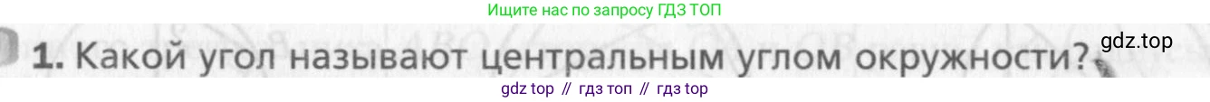 Геометрия, 8 класс Учебник, авторы: Мерзляк Аркадий Григорьевич, Полонский Виталий Борисович, Якир Михаил Семёнович, издательство Просвещение, Москва, 2023, розового цвета, страница 56, номер 1, Условие 2015-2022