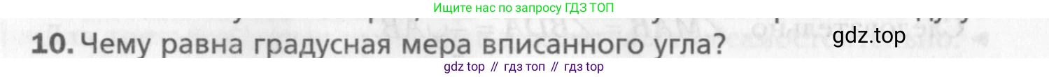 Геометрия, 8 класс Учебник, авторы: Мерзляк Аркадий Григорьевич, Полонский Виталий Борисович, Якир Михаил Семёнович, издательство Просвещение, Москва, 2023, розового цвета, страница 56, номер 10, Условие 2015-2022