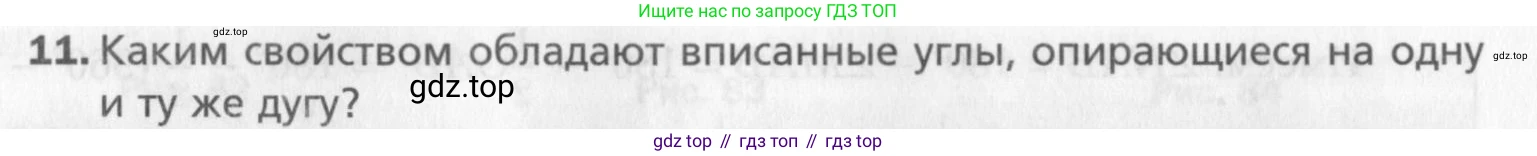 Геометрия, 8 класс Учебник, авторы: Мерзляк Аркадий Григорьевич, Полонский Виталий Борисович, Якир Михаил Семёнович, издательство Просвещение, Москва, 2023, розового цвета, страница 56, номер 11, Условие 2015-2022