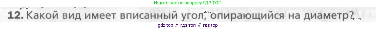 Геометрия, 8 класс Учебник, авторы: Мерзляк Аркадий Григорьевич, Полонский Виталий Борисович, Якир Михаил Семёнович, издательство Просвещение, Москва, 2023, розового цвета, страница 56, номер 12, Условие 2015-2022