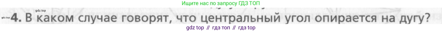 Геометрия, 8 класс Учебник, авторы: Мерзляк Аркадий Григорьевич, Полонский Виталий Борисович, Якир Михаил Семёнович, издательство Просвещение, Москва, 2023, розового цвета, страница 56, номер 4, Условие 2015-2022