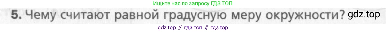Геометрия, 8 класс Учебник, авторы: Мерзляк Аркадий Григорьевич, Полонский Виталий Борисович, Якир Михаил Семёнович, издательство Просвещение, Москва, 2023, розового цвета, страница 56, номер 5, Условие 2015-2022