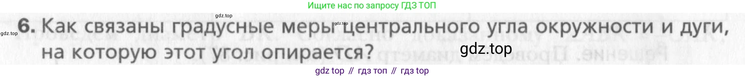 Геометрия, 8 класс Учебник, авторы: Мерзляк Аркадий Григорьевич, Полонский Виталий Борисович, Якир Михаил Семёнович, издательство Просвещение, Москва, 2023, розового цвета, страница 56, номер 6, Условие 2015-2022