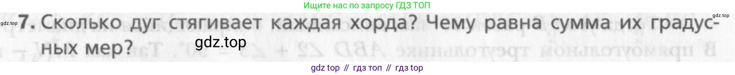 Геометрия, 8 класс Учебник, авторы: Мерзляк Аркадий Григорьевич, Полонский Виталий Борисович, Якир Михаил Семёнович, издательство Просвещение, Москва, 2023, розового цвета, страница 56, номер 7, Условие 2015-2022