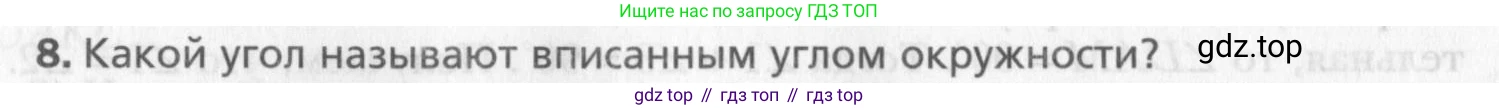 Геометрия, 8 класс Учебник, авторы: Мерзляк Аркадий Григорьевич, Полонский Виталий Борисович, Якир Михаил Семёнович, издательство Просвещение, Москва, 2023, розового цвета, страница 56, номер 8, Условие 2015-2022