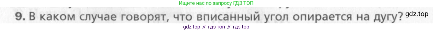 Геометрия, 8 класс Учебник, авторы: Мерзляк Аркадий Григорьевич, Полонский Виталий Борисович, Якир Михаил Семёнович, издательство Просвещение, Москва, 2023, розового цвета, страница 56, номер 9, Условие 2015-2022