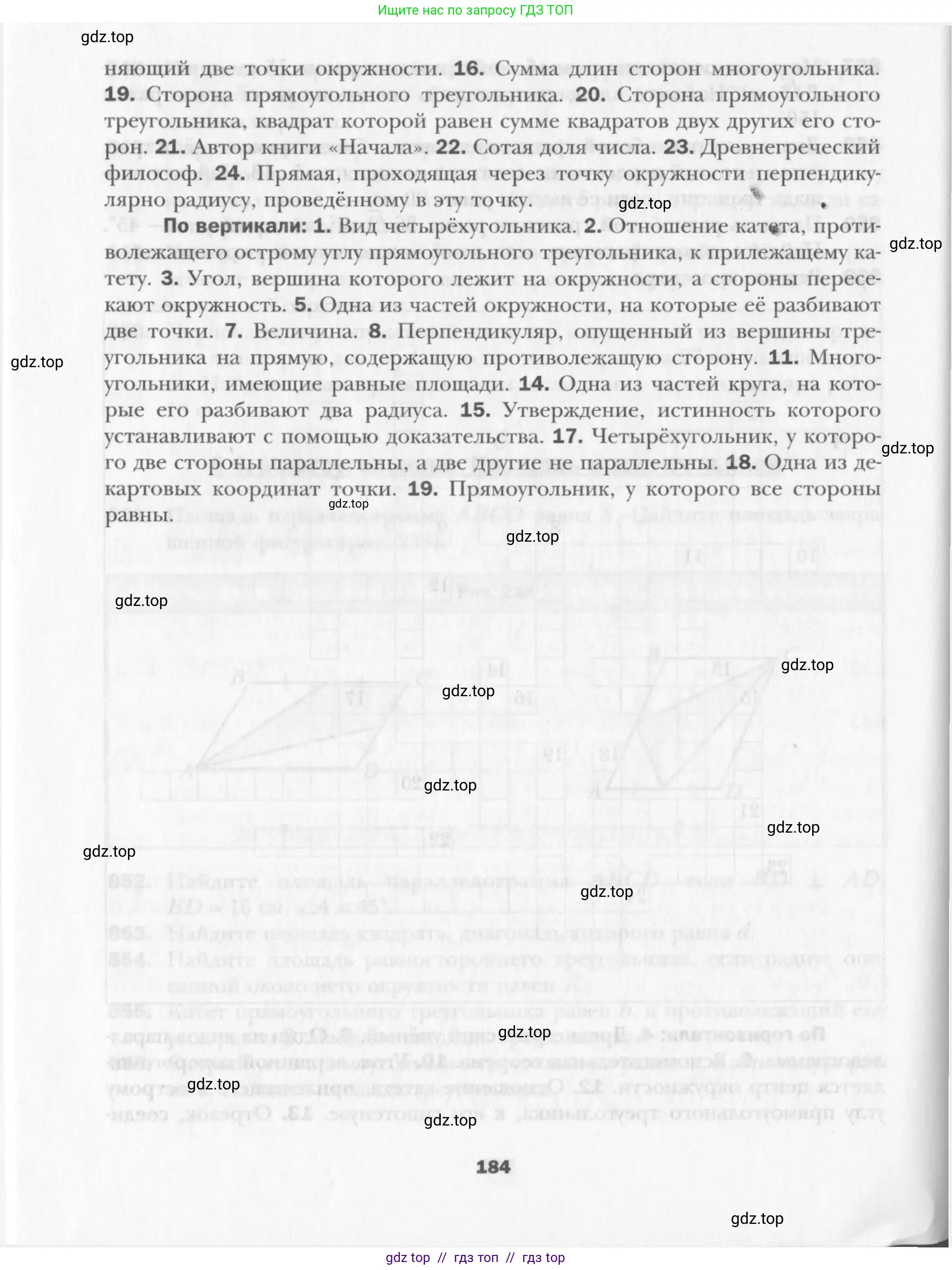 Геометрия, 8 класс Учебник, авторы: Мерзляк Аркадий Григорьевич, Полонский Виталий Борисович, Якир Михаил Семёнович, издательство Просвещение, Москва, 2023, розового цвета, страница 184