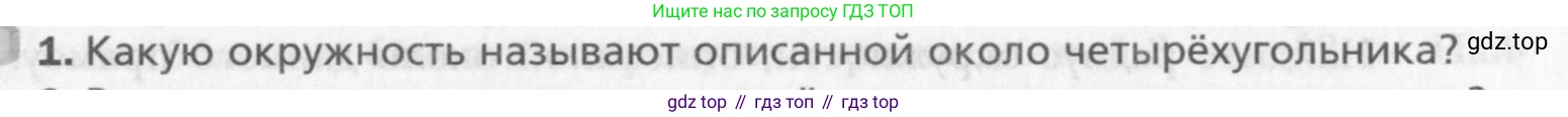 Геометрия, 8 класс Учебник, авторы: Мерзляк Аркадий Григорьевич, Полонский Виталий Борисович, Якир Михаил Семёнович, издательство Просвещение, Москва, 2023, розового цвета, страница 65, номер 1, Условие 2015-2022