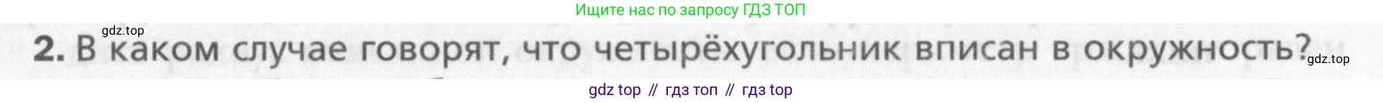Геометрия, 8 класс Учебник, авторы: Мерзляк Аркадий Григорьевич, Полонский Виталий Борисович, Якир Михаил Семёнович, издательство Просвещение, Москва, 2023, розового цвета, страница 65, номер 2, Условие 2015-2022