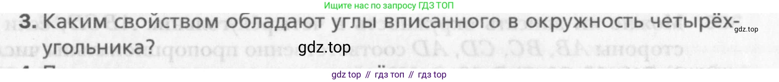 Геометрия, 8 класс Учебник, авторы: Мерзляк Аркадий Григорьевич, Полонский Виталий Борисович, Якир Михаил Семёнович, издательство Просвещение, Москва, 2023, розового цвета, страница 65, номер 3, Условие 2015-2022
