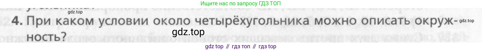 Геометрия, 8 класс Учебник, авторы: Мерзляк Аркадий Григорьевич, Полонский Виталий Борисович, Якир Михаил Семёнович, издательство Просвещение, Москва, 2023, розового цвета, страница 65, номер 4, Условие 2015-2022