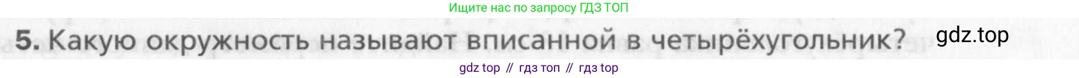 Геометрия, 8 класс Учебник, авторы: Мерзляк Аркадий Григорьевич, Полонский Виталий Борисович, Якир Михаил Семёнович, издательство Просвещение, Москва, 2023, розового цвета, страница 65, номер 5, Условие 2015-2022