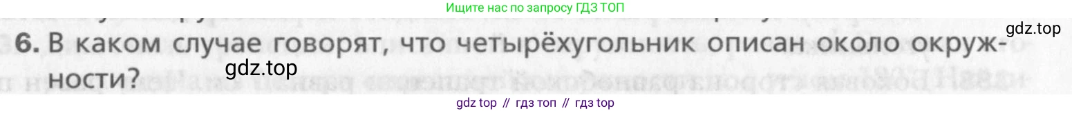 Геометрия, 8 класс Учебник, авторы: Мерзляк Аркадий Григорьевич, Полонский Виталий Борисович, Якир Михаил Семёнович, издательство Просвещение, Москва, 2023, розового цвета, страница 65, номер 6, Условие 2015-2022