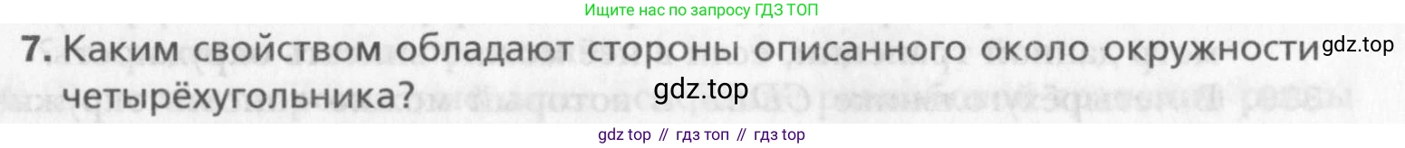 Геометрия, 8 класс Учебник, авторы: Мерзляк Аркадий Григорьевич, Полонский Виталий Борисович, Якир Михаил Семёнович, издательство Просвещение, Москва, 2023, розового цвета, страница 65, номер 7, Условие 2015-2022