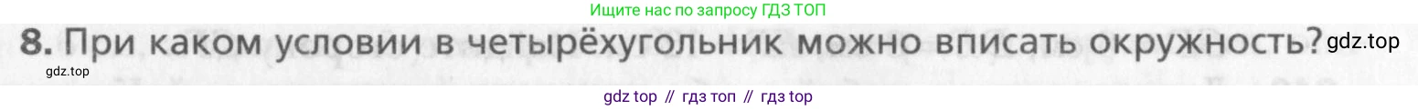 Геометрия, 8 класс Учебник, авторы: Мерзляк Аркадий Григорьевич, Полонский Виталий Борисович, Якир Михаил Семёнович, издательство Просвещение, Москва, 2023, розового цвета, страница 65, номер 8, Условие 2015-2022