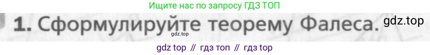 Геометрия, 8 класс Учебник, авторы: Мерзляк Аркадий Григорьевич, Полонский Виталий Борисович, Якир Михаил Семёнович, издательство Просвещение, Москва, 2023, розового цвета, страница 81, номер 1, Условие 2015-2022