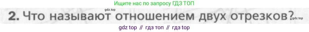 Геометрия, 8 класс Учебник, авторы: Мерзляк Аркадий Григорьевич, Полонский Виталий Борисович, Якир Михаил Семёнович, издательство Просвещение, Москва, 2023, розового цвета, страница 81, номер 2, Условие 2015-2022