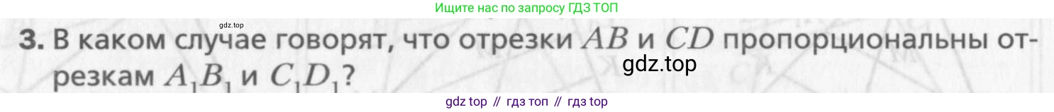 Геометрия, 8 класс Учебник, авторы: Мерзляк Аркадий Григорьевич, Полонский Виталий Борисович, Якир Михаил Семёнович, издательство Просвещение, Москва, 2023, розового цвета, страница 81, номер 3, Условие 2015-2022