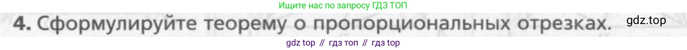 Геометрия, 8 класс Учебник, авторы: Мерзляк Аркадий Григорьевич, Полонский Виталий Борисович, Якир Михаил Семёнович, издательство Просвещение, Москва, 2023, розового цвета, страница 81, номер 4, Условие 2015-2022