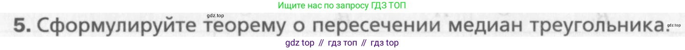 Геометрия, 8 класс Учебник, авторы: Мерзляк Аркадий Григорьевич, Полонский Виталий Борисович, Якир Михаил Семёнович, издательство Просвещение, Москва, 2023, розового цвета, страница 81, номер 5, Условие 2015-2022