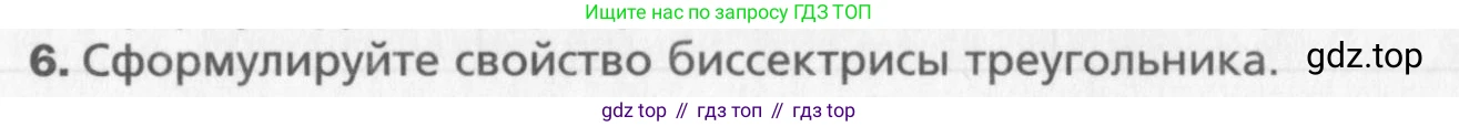 Геометрия, 8 класс Учебник, авторы: Мерзляк Аркадий Григорьевич, Полонский Виталий Борисович, Якир Михаил Семёнович, издательство Просвещение, Москва, 2023, розового цвета, страница 81, номер 6, Условие 2015-2022