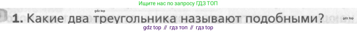 Геометрия, 8 класс Учебник, авторы: Мерзляк Аркадий Григорьевич, Полонский Виталий Борисович, Якир Михаил Семёнович, издательство Просвещение, Москва, 2023, розового цвета, страница 89, номер 1, Условие 2015-2022