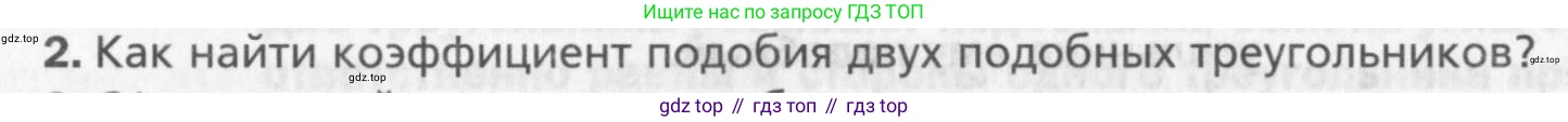 Геометрия, 8 класс Учебник, авторы: Мерзляк Аркадий Григорьевич, Полонский Виталий Борисович, Якир Михаил Семёнович, издательство Просвещение, Москва, 2023, розового цвета, страница 89, номер 2, Условие 2015-2022