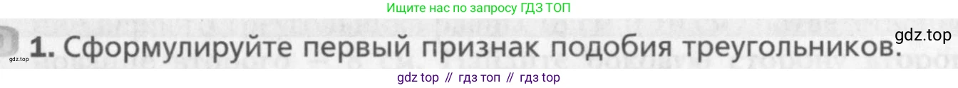 Геометрия, 8 класс Учебник, авторы: Мерзляк Аркадий Григорьевич, Полонский Виталий Борисович, Якир Михаил Семёнович, издательство Просвещение, Москва, 2023, розового цвета, страница 94, номер 1, Условие 2015-2022