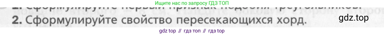 Геометрия, 8 класс Учебник, авторы: Мерзляк Аркадий Григорьевич, Полонский Виталий Борисович, Якир Михаил Семёнович, издательство Просвещение, Москва, 2023, розового цвета, страница 94, номер 2, Условие 2015-2022