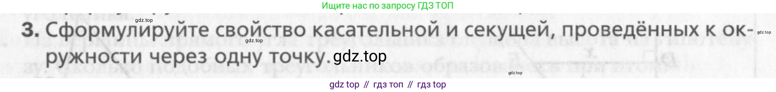 Геометрия, 8 класс Учебник, авторы: Мерзляк Аркадий Григорьевич, Полонский Виталий Борисович, Якир Михаил Семёнович, издательство Просвещение, Москва, 2023, розового цвета, страница 94, номер 3, Условие 2015-2022